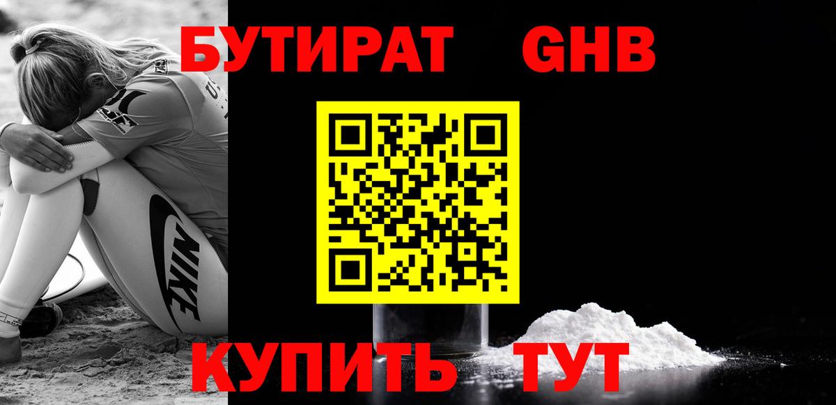 БУТИРАТ BDO Киров