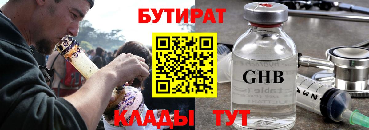 Киров  Бутират оксибутират  Бутират  Вход с VPN 