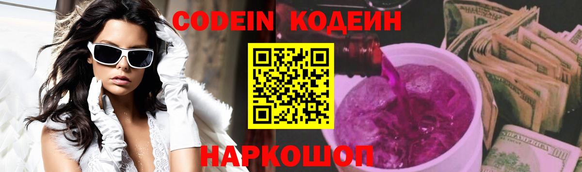 Кодеиновый сироп Lean напиток Lean (лин)  Вход с VPN  Киров  Кодеиновый сироп Lean напиток Lean (лин) 