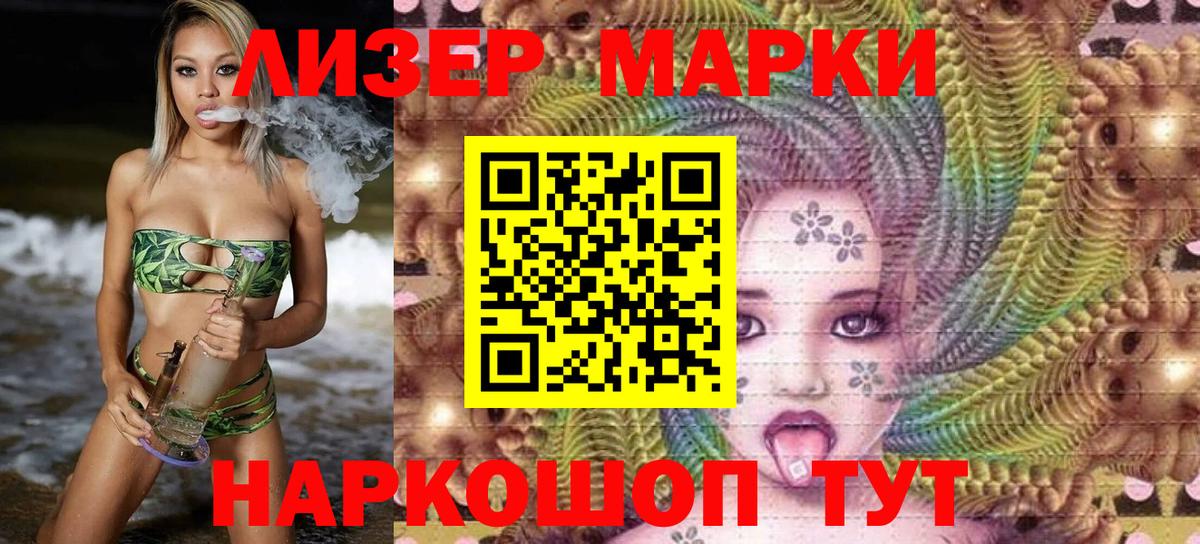Наркотические марки 1500мкг Киров
